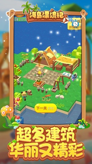 海岛漂流记 海岛漂流记游戏