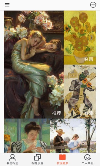 乐享相框安卓版