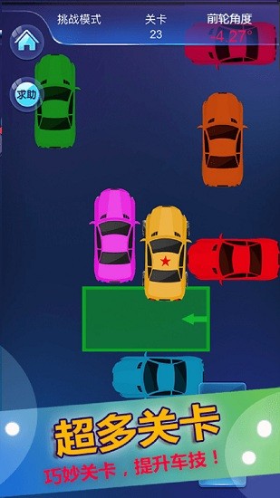 停车入位倒车入库模拟手游