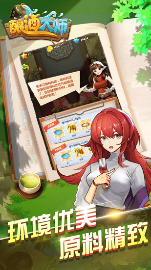 酿酒大师手机版 酿酒大师游戏下载