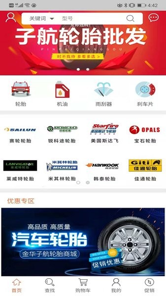 子航轮胎app下载