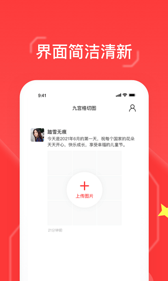 九宫格切图大师 九宫格切图大师app
