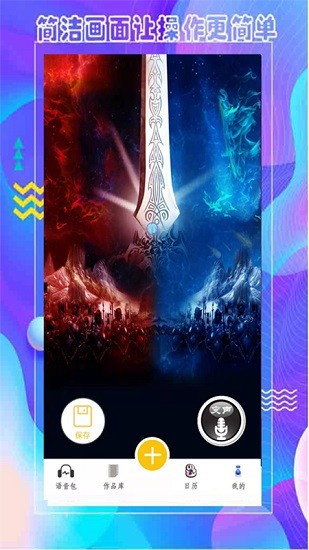 王者语音包变声器最新版