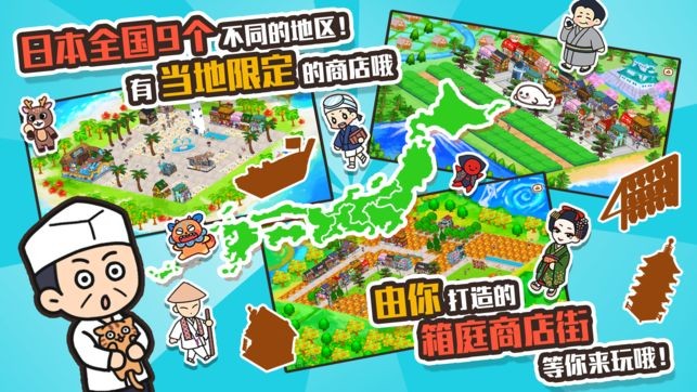 箱庭商店街游戏下载