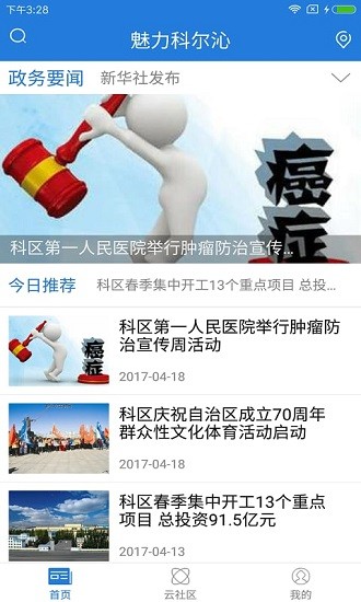 魅力科尔沁 魅力科尔沁app下载