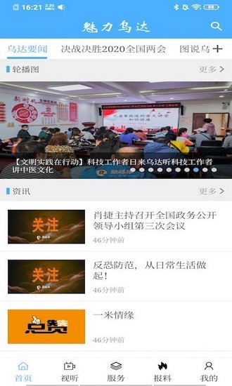 魅力乌达app下载