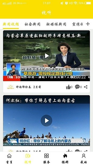 嘎仙云 嘎仙云app下载