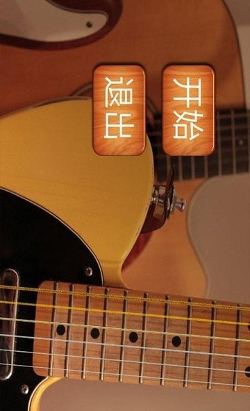 尤克里里模拟软件