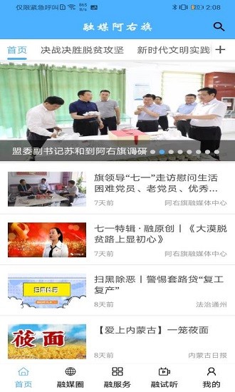 融媒阿右旗app下载