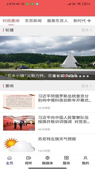 今日苏左app下载