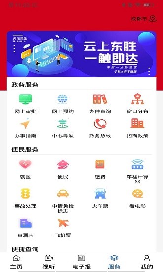 云上东胜app下载