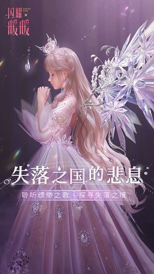 闪耀暖暖官服下载