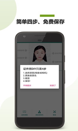 ps证件照app下载