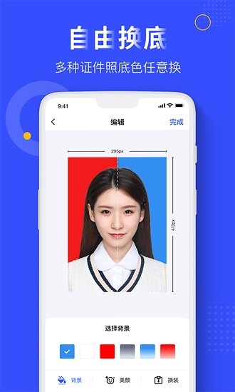 完美证件照 完美证件照app下载