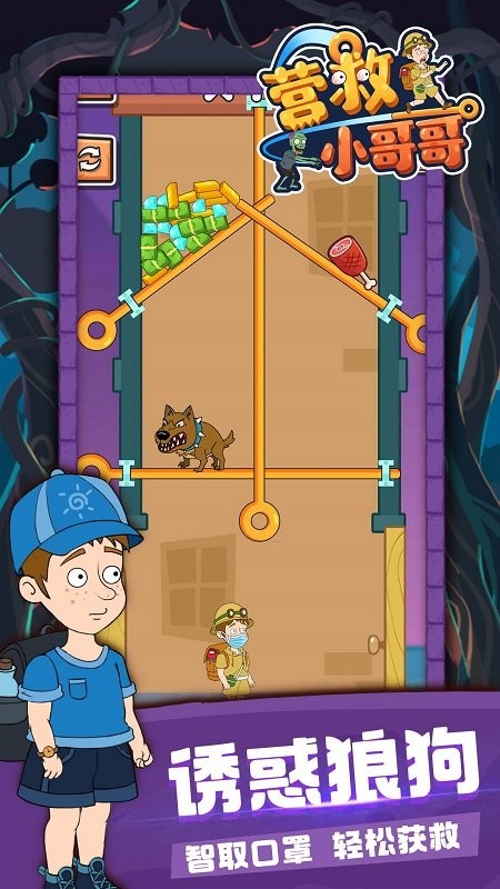 营救小哥哥手游下载 营救小哥哥游戏下载