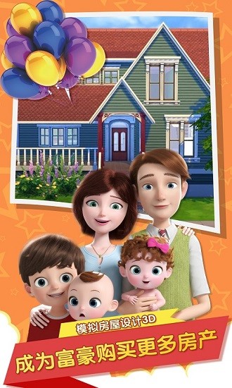模拟房屋设计3d游戏下载