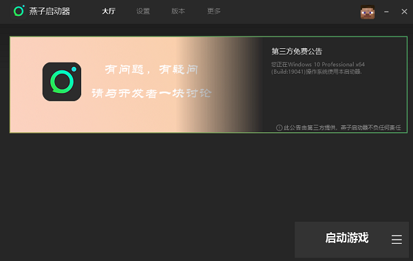 燕子启动器下载