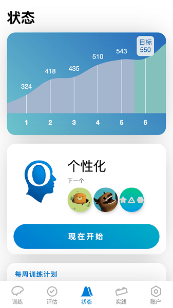 cognifit测试 brain training