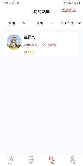 鸿运宝货主 鸿运宝货主下载