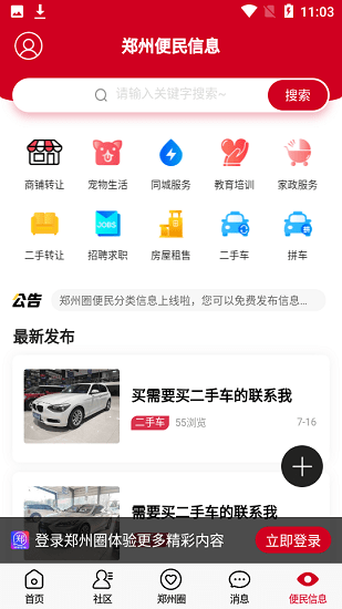 郑州圈app