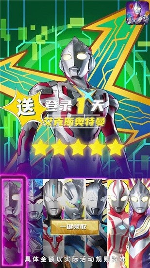 奥特曼系列光之消除苹果版手游