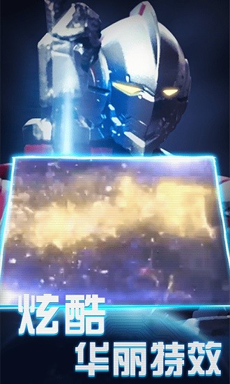 欧布变身器模拟器游戏爱在