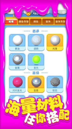 超级粘液3d小游戏 超级粘液3d下载