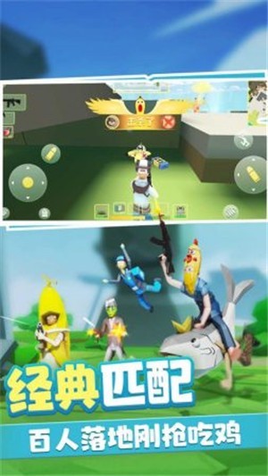奇葩吃鸡大乱斗游戏