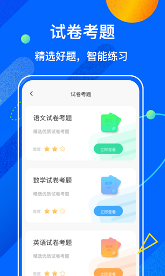 试卷宝软件 试卷宝app官方下载