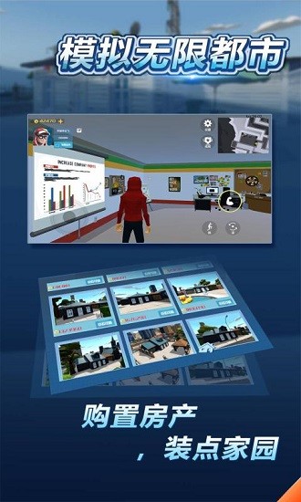 模拟无限都市 模拟无限都市下载
