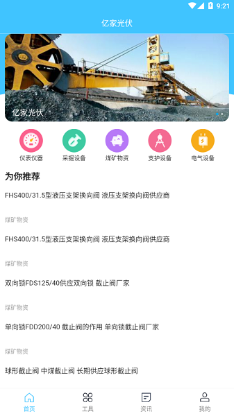 亿家光伏最新下载 亿家光伏app下载