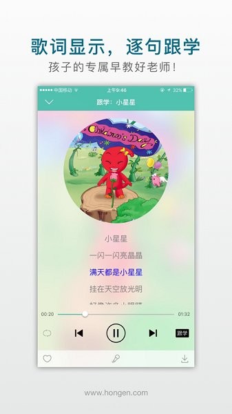 洪恩麦克风app下载