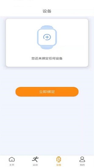 microwear智能手表下载