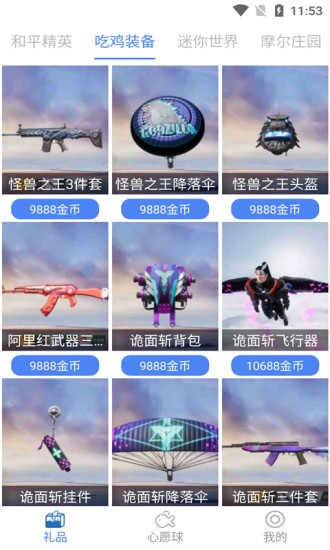 许愿星免费领皮肤