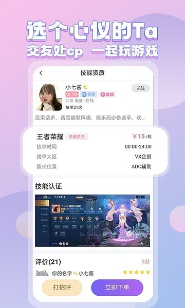 一元陪玩最新版下载 一元陪玩app下载