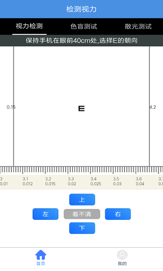 智慧视力测试app