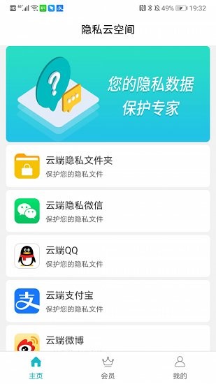 隐私云空间 安全防护app