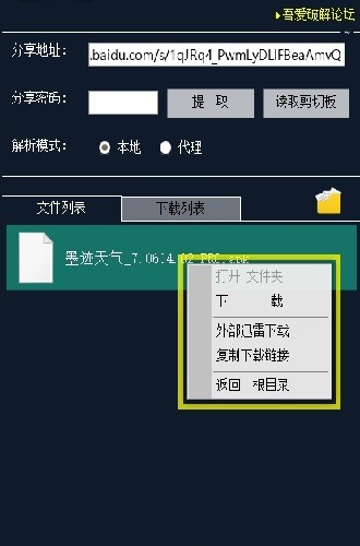 度盘解析app下载