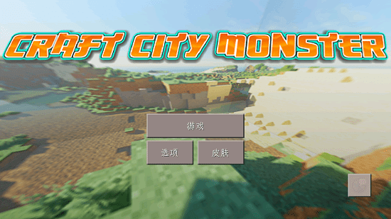 工艺城怪物下载