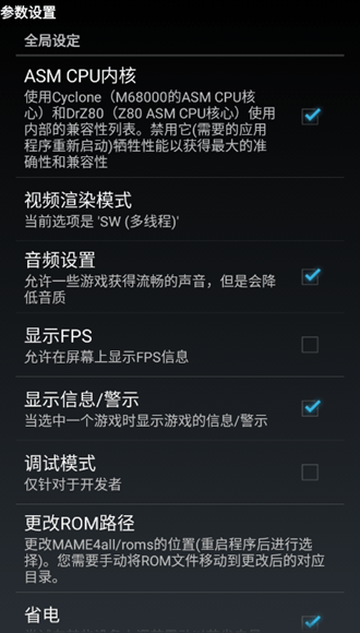mame4droid最新版 mame4droid汉化版