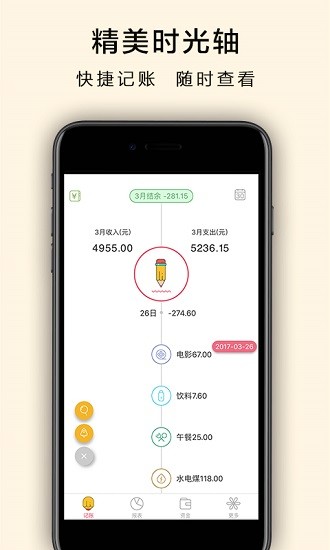 生活记账 生活记账app下载