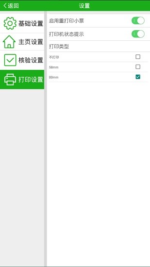 科脉自助收银安卓版