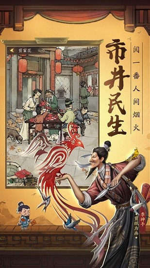 我要当掌柜官方版 我要当掌柜游戏下载