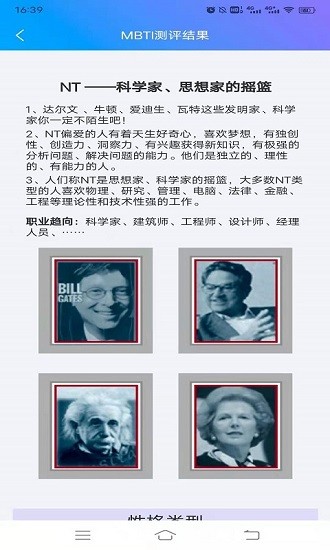 mbti职业性格测试 mbti职业性格测试下载