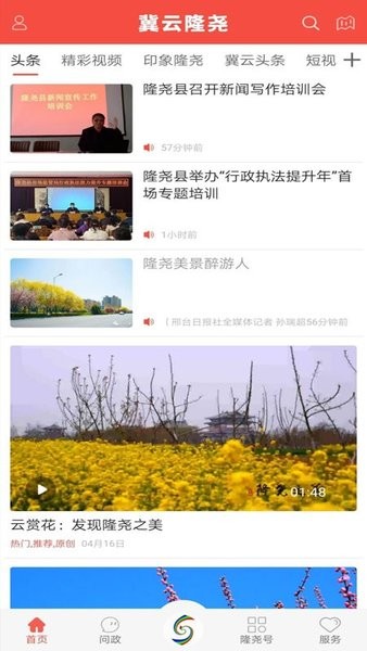 冀云隆尧安卓版下载