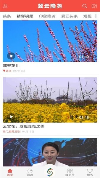 冀云隆尧app下载