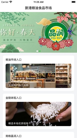 新港粮油食品市场下载