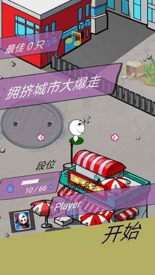 拥挤城市大暴走 拥挤城市大暴走游戏下载