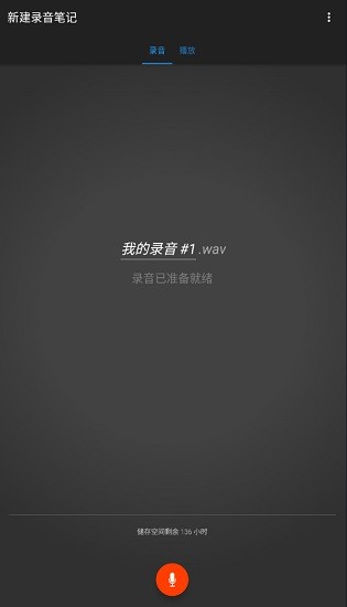 简洁录音器安卓版