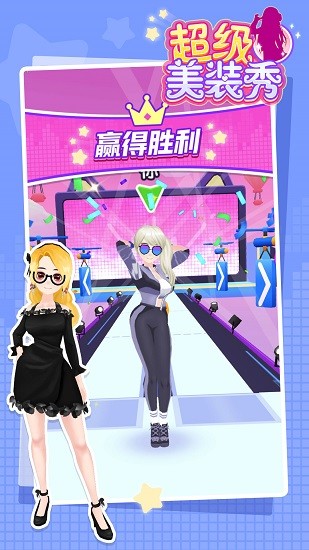 超级美装秀小游戏 超级美装秀游戏下载